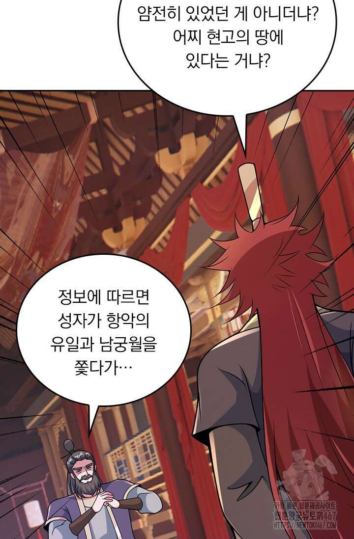선무제존 472화 38