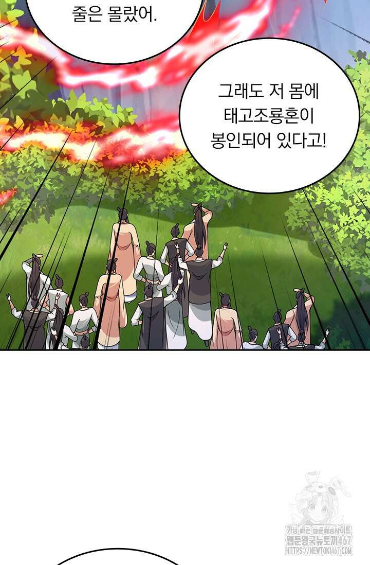 선무제존 472화 43