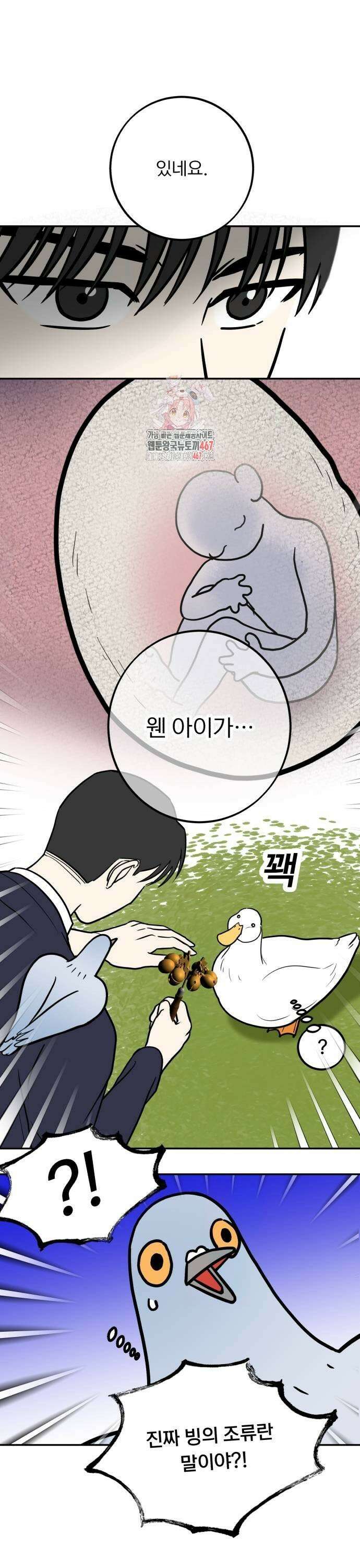 성북구 비둘기 이헌서 38화) 휘혈의 능력 1
