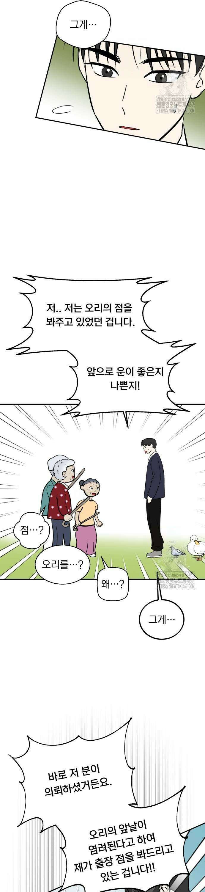 성북구 비둘기 이헌서 38화) 휘혈의 능력 3