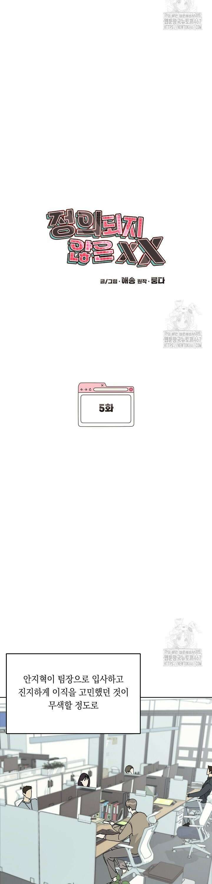 정의되지 않은 XX 5화 6