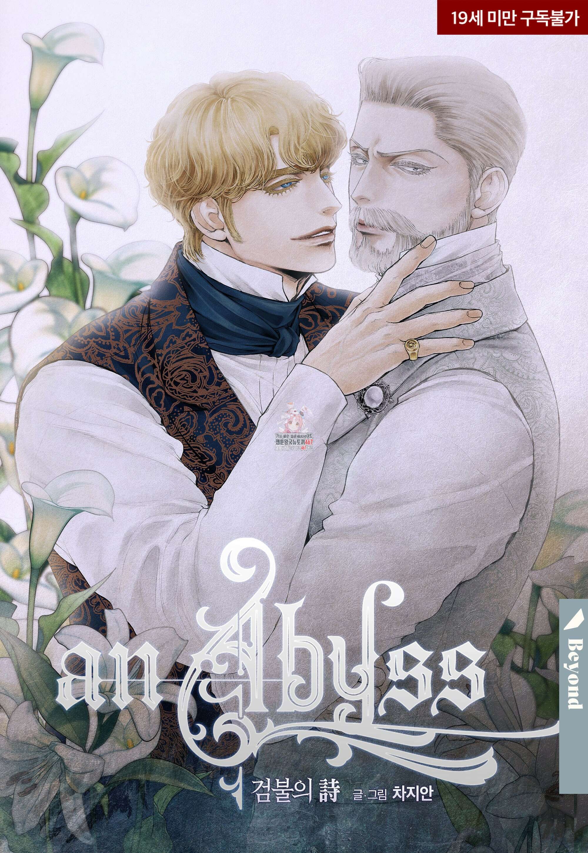 an Abyss : 검불의詩 135화 1