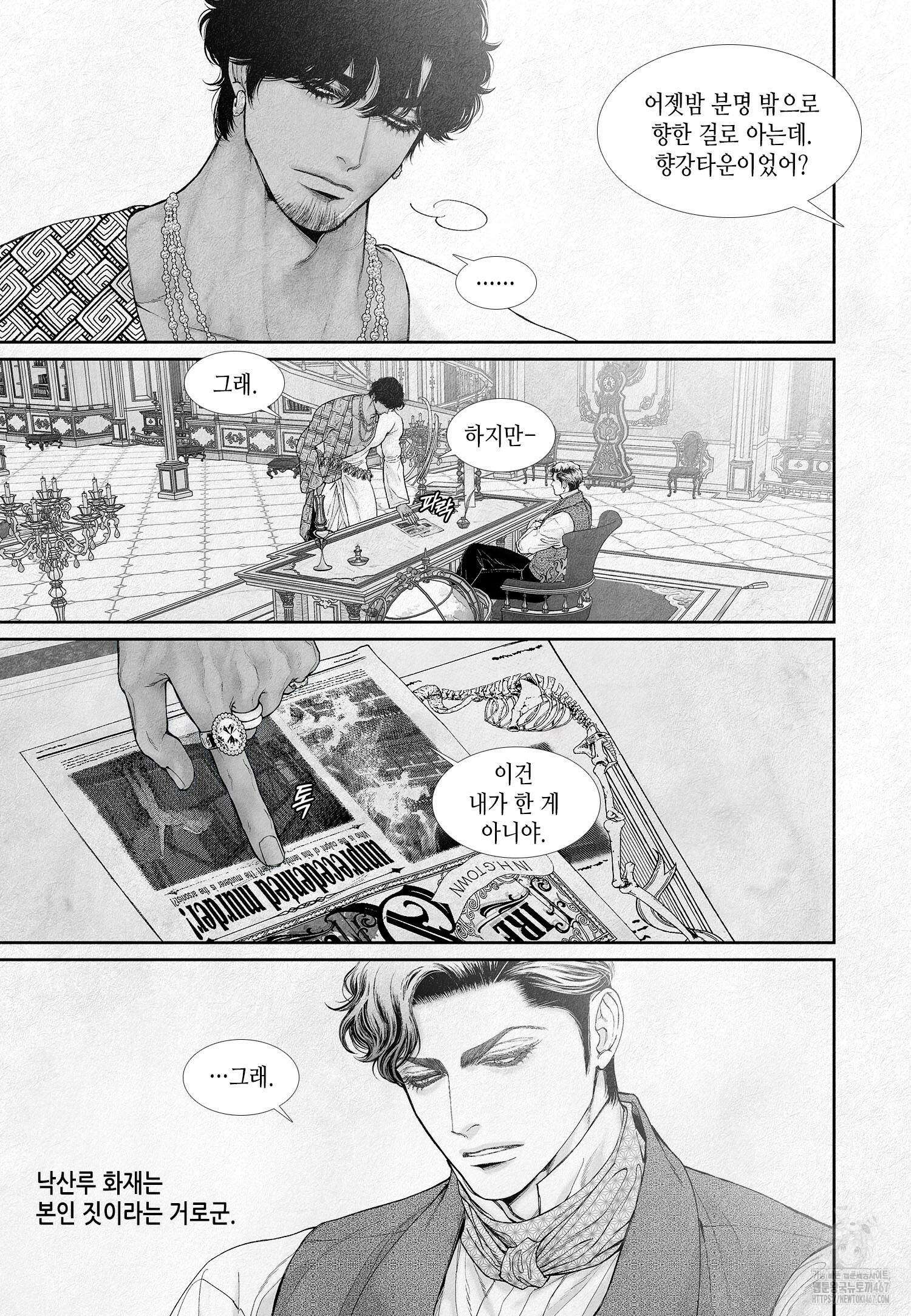 an Abyss : 검불의詩 135화 3