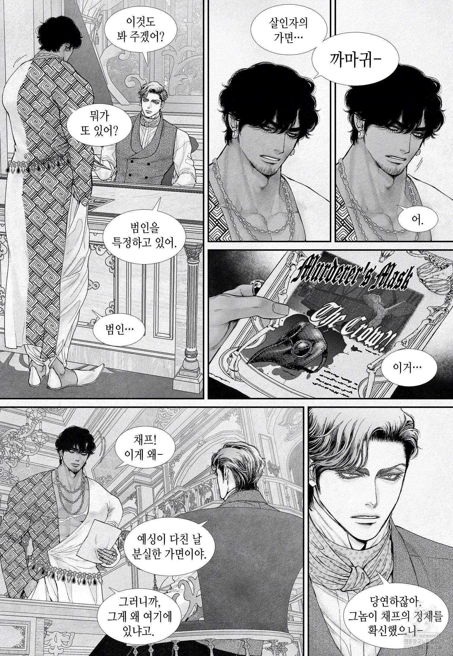 an Abyss : 검불의詩 135화 4