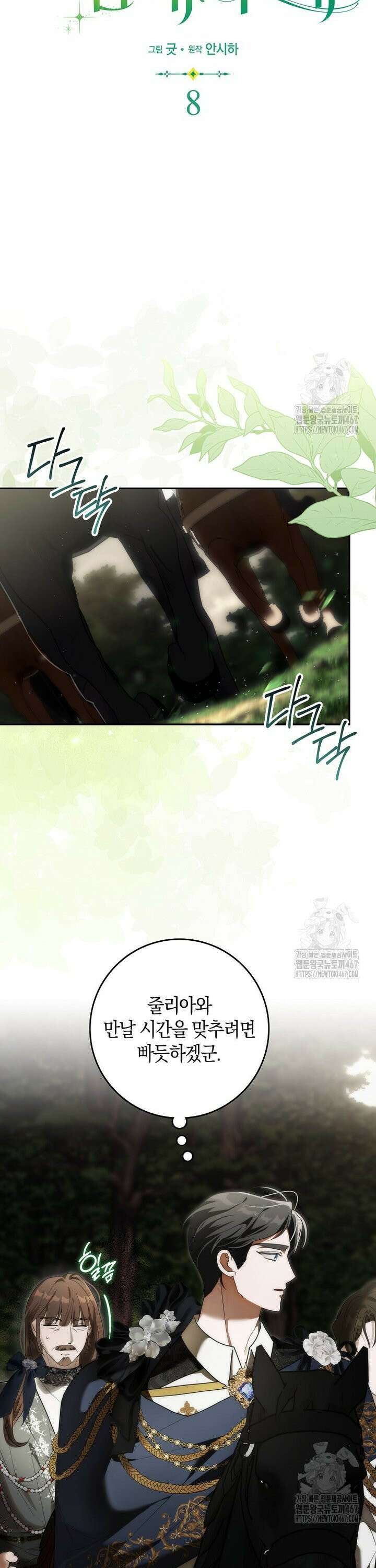 내 소원은 침대 두 개 [19세 완전판] 8화 16