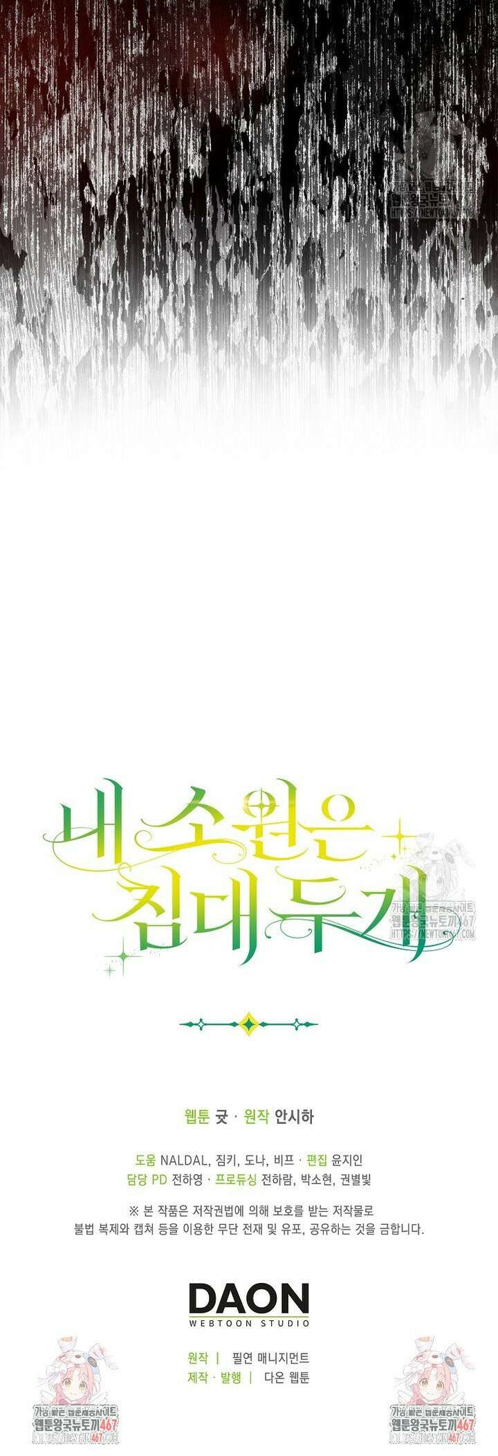 내 소원은 침대 두 개 [19세 완전판] 8화 45