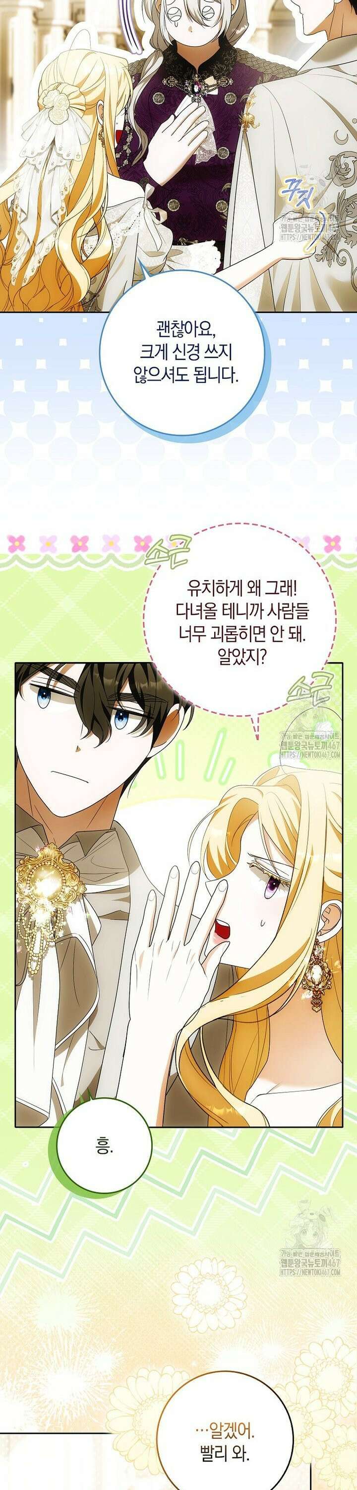 내 소원은 침대 두 개 [19세 완전판] 19화 5