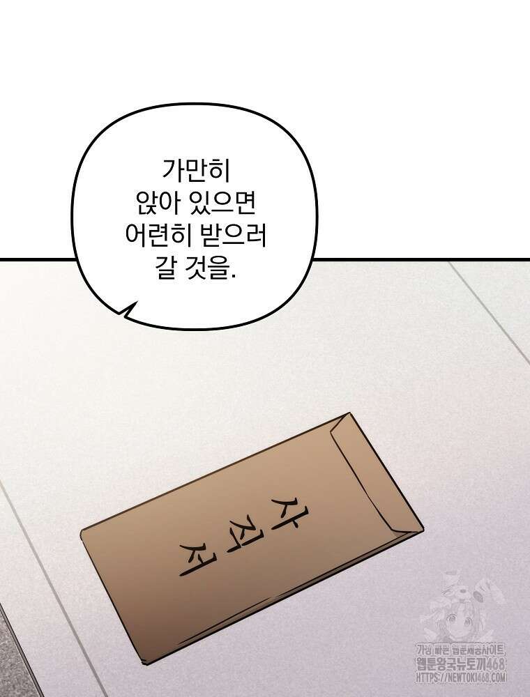 야구단 신입이 너무 잘함 37화 7