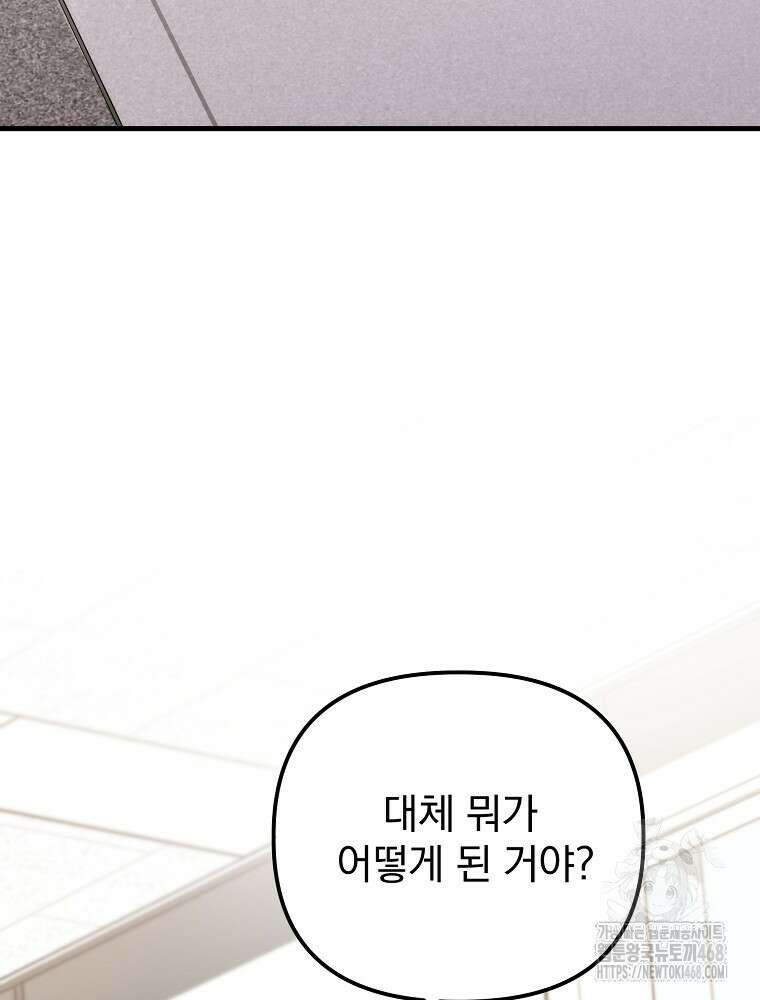 야구단 신입이 너무 잘함 37화 8
