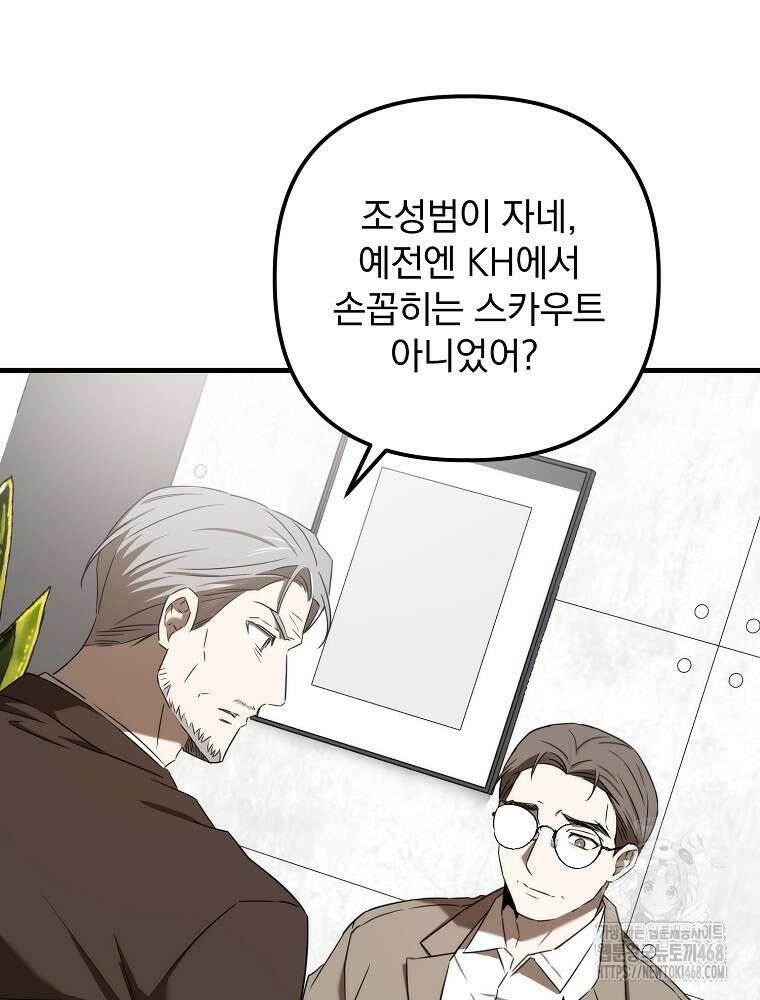 야구단 신입이 너무 잘함 37화 11