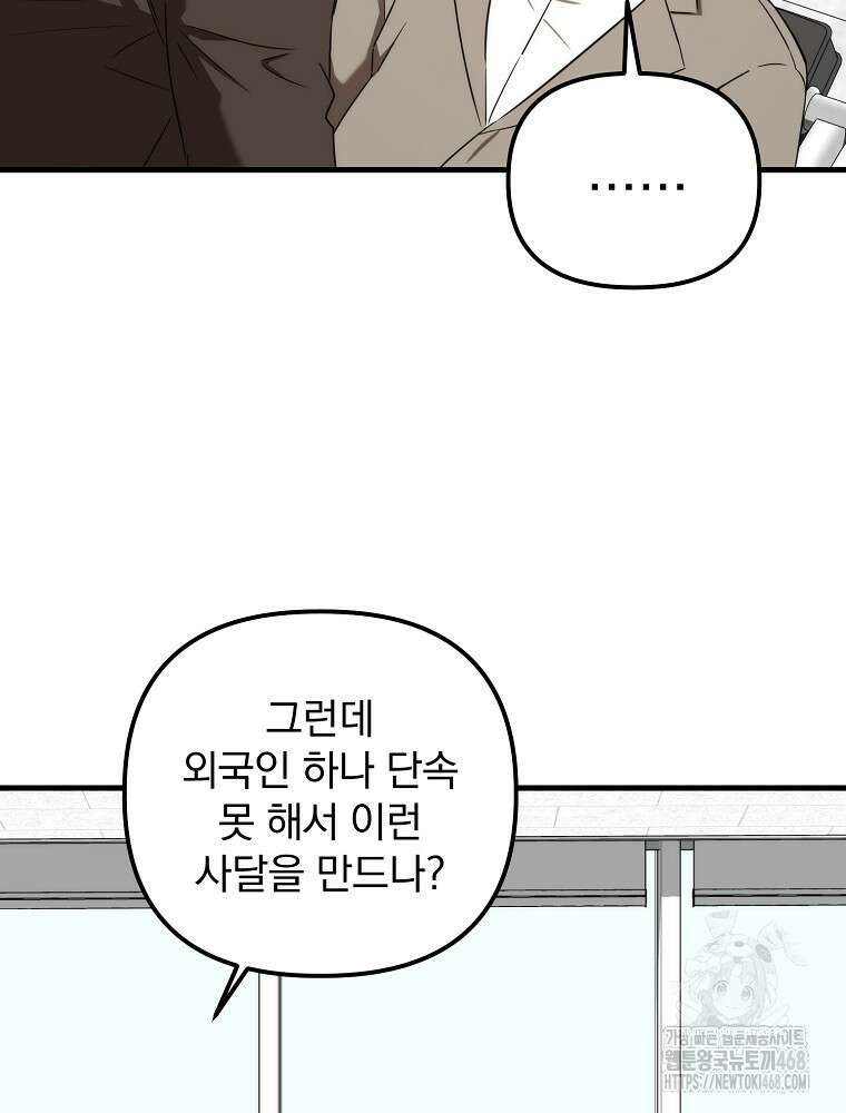 야구단 신입이 너무 잘함 37화 12