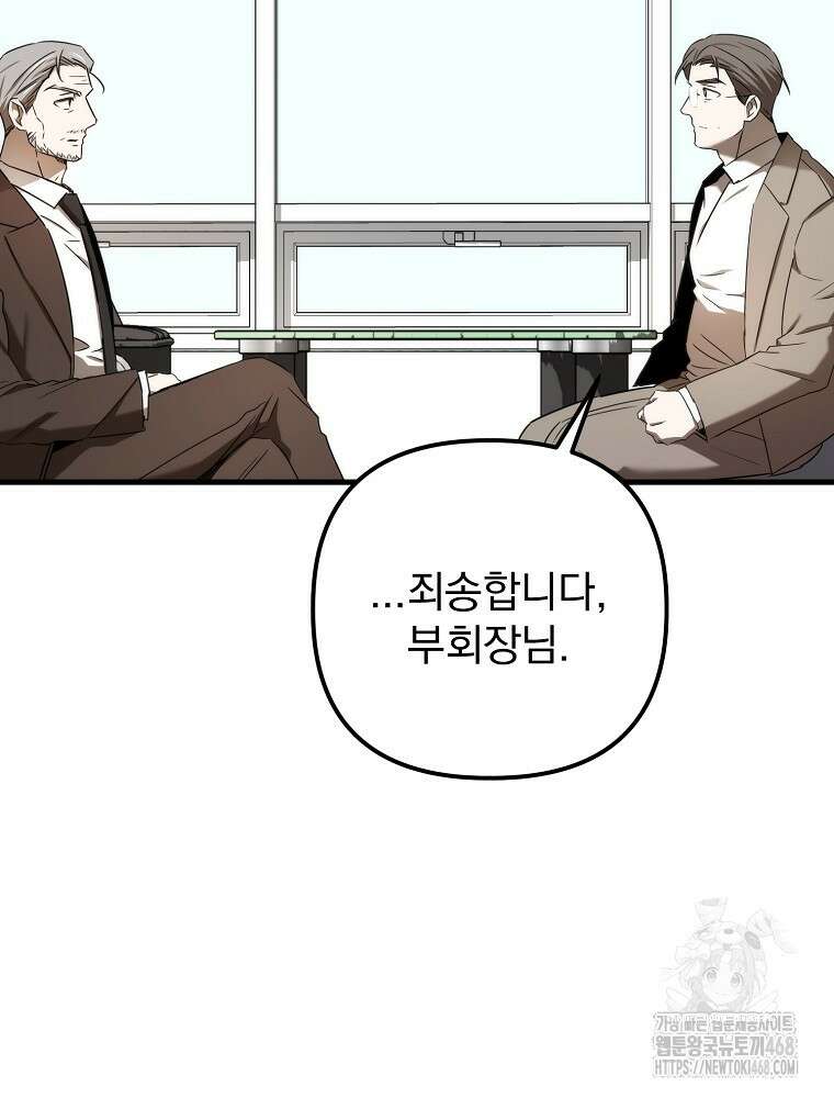 야구단 신입이 너무 잘함 37화 13