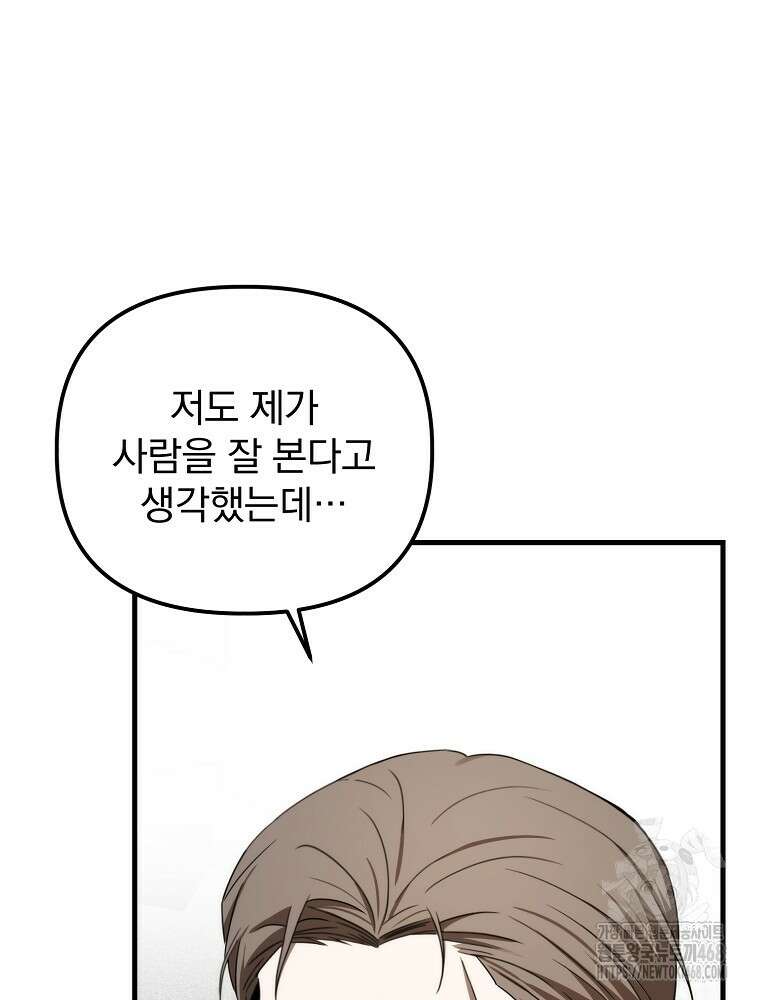 야구단 신입이 너무 잘함 37화 14