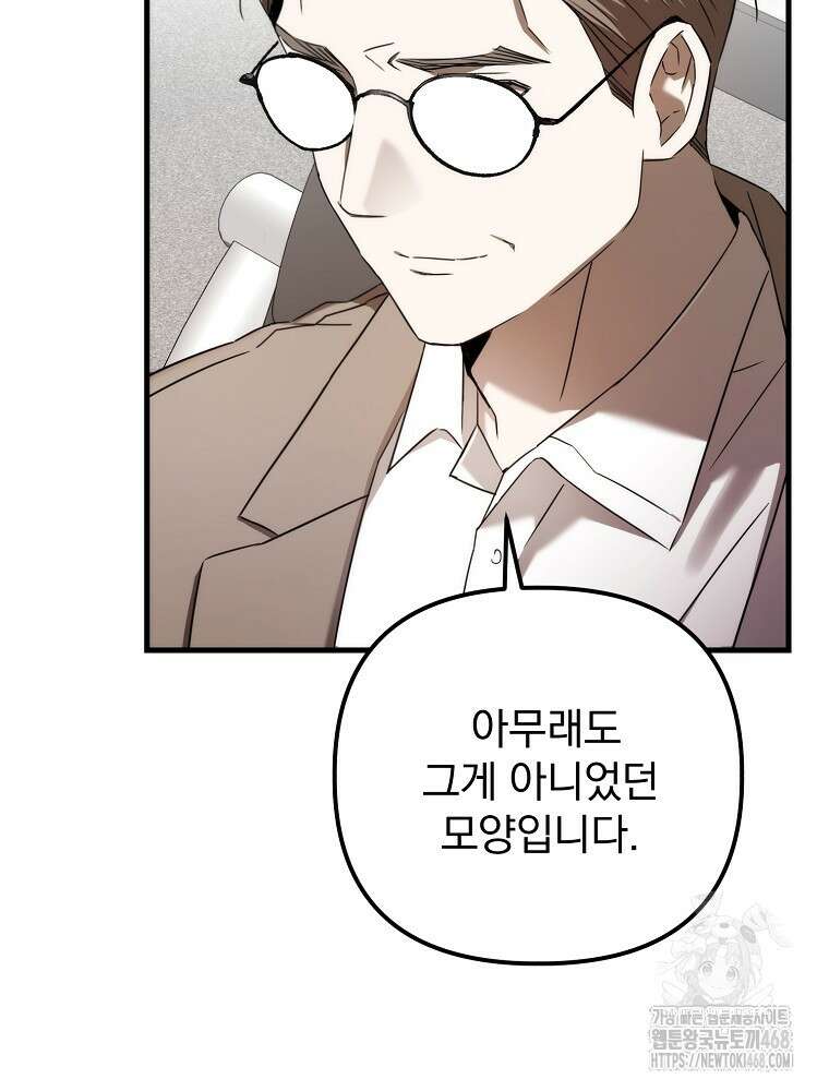 야구단 신입이 너무 잘함 37화 15