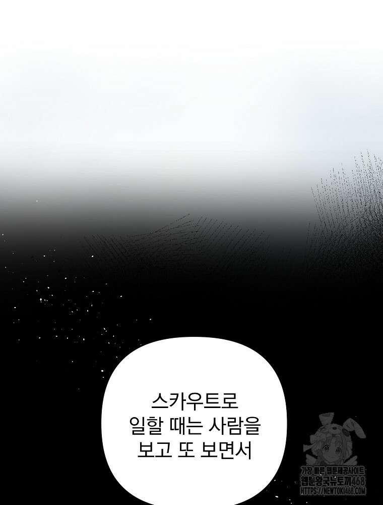 야구단 신입이 너무 잘함 37화 16