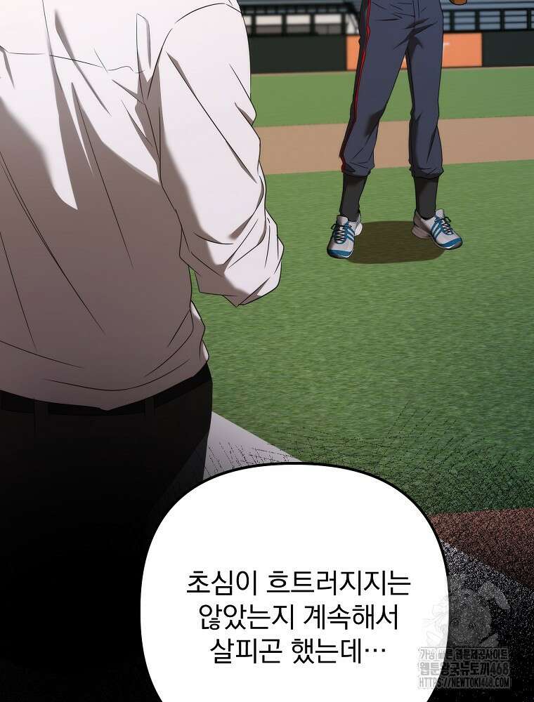 야구단 신입이 너무 잘함 37화 18
