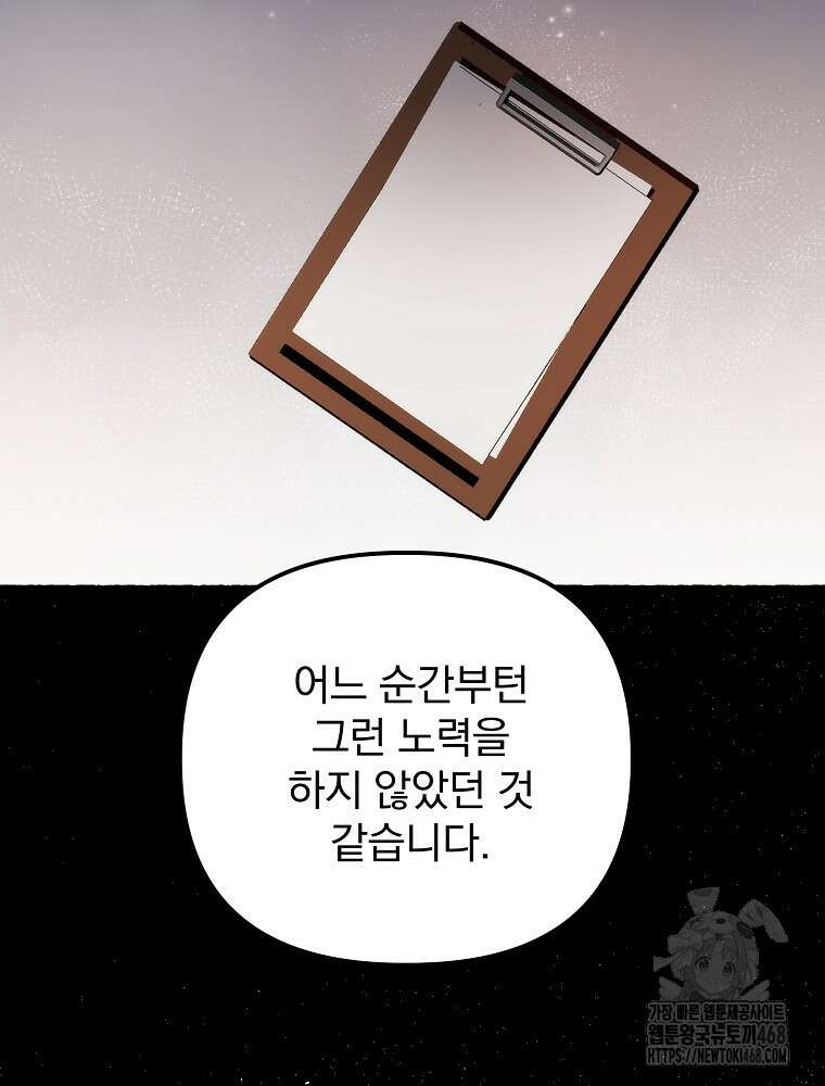 야구단 신입이 너무 잘함 37화 20