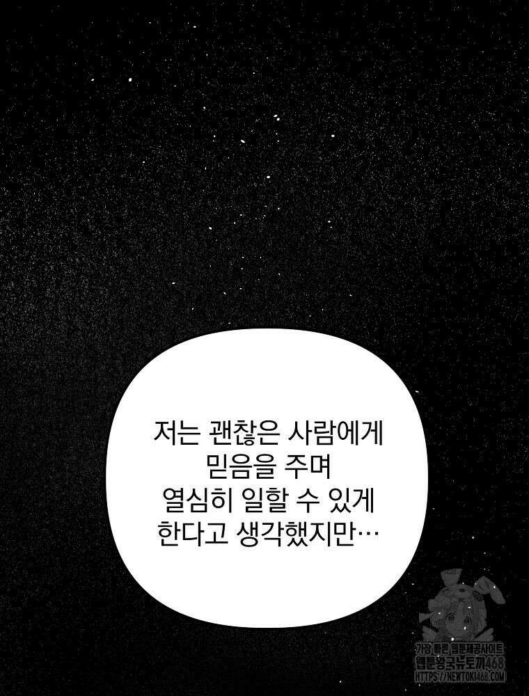 야구단 신입이 너무 잘함 37화 21