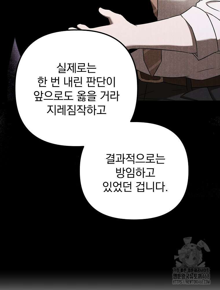 야구단 신입이 너무 잘함 37화 23