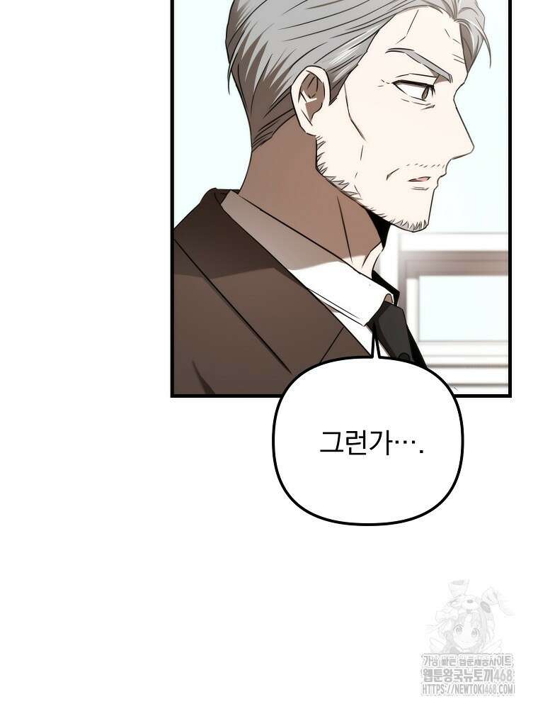 야구단 신입이 너무 잘함 37화 25