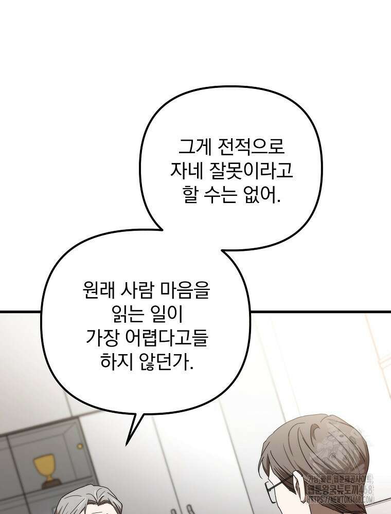 야구단 신입이 너무 잘함 37화 26