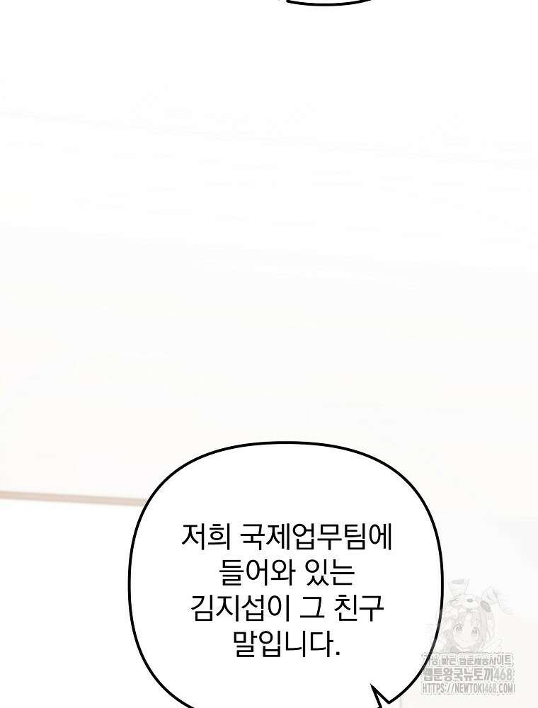야구단 신입이 너무 잘함 37화 29