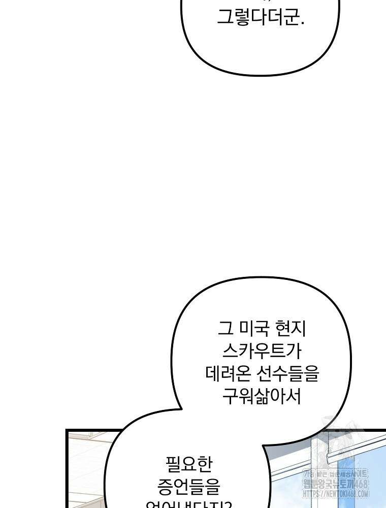 야구단 신입이 너무 잘함 37화 33