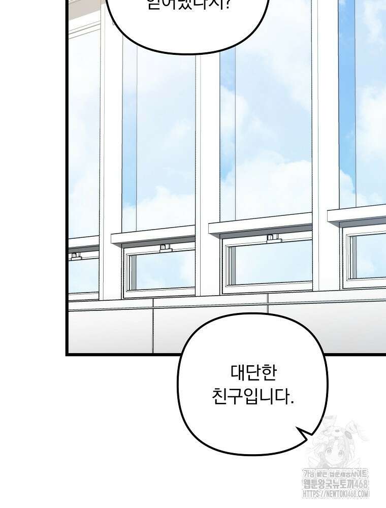 야구단 신입이 너무 잘함 37화 34