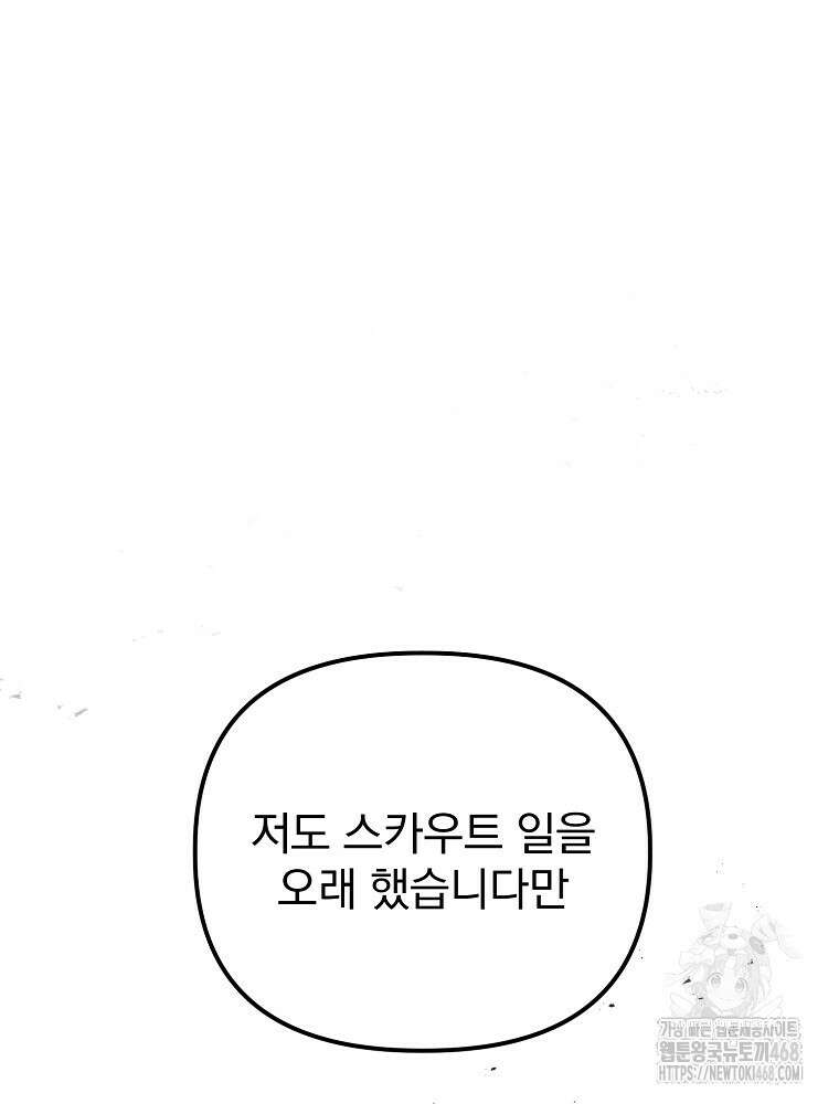 야구단 신입이 너무 잘함 37화 35