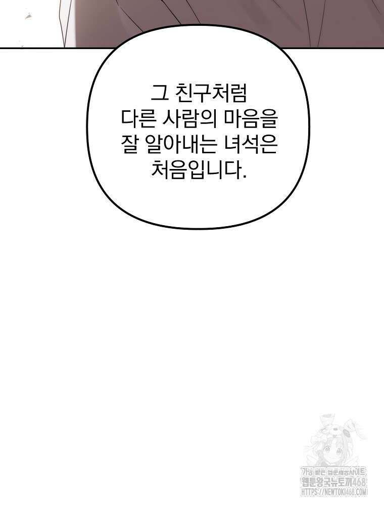 야구단 신입이 너무 잘함 37화 37