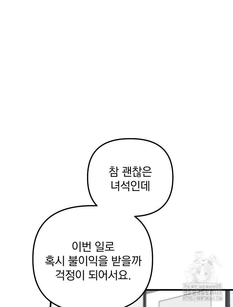 야구단 신입이 너무 잘함 37화 38