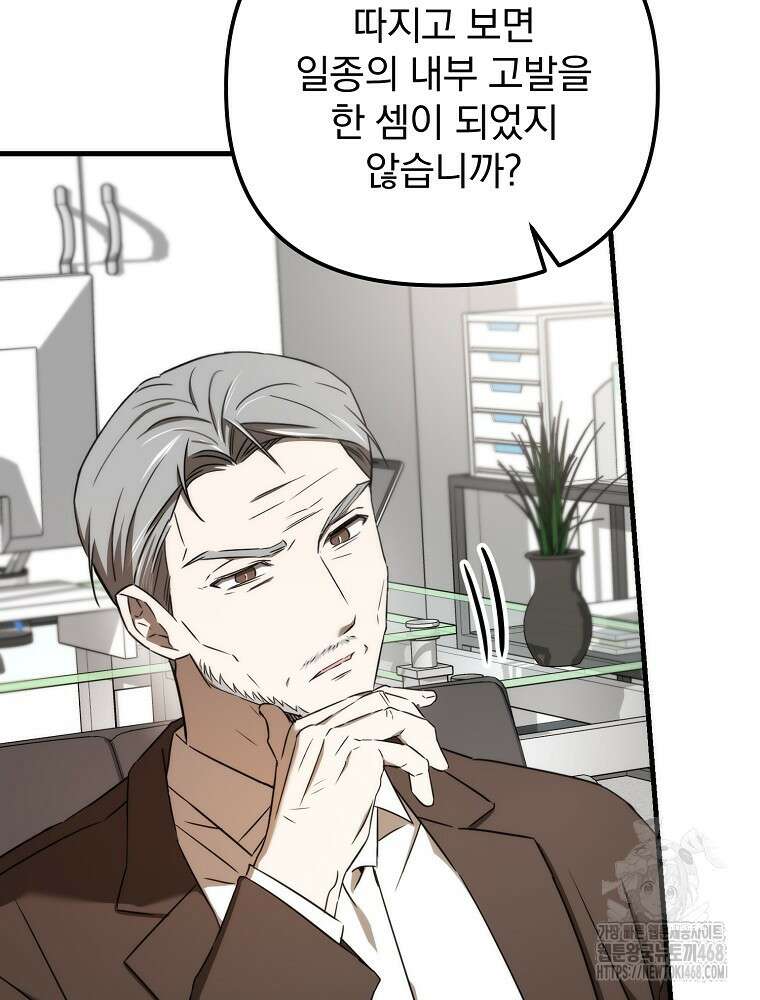 야구단 신입이 너무 잘함 37화 40