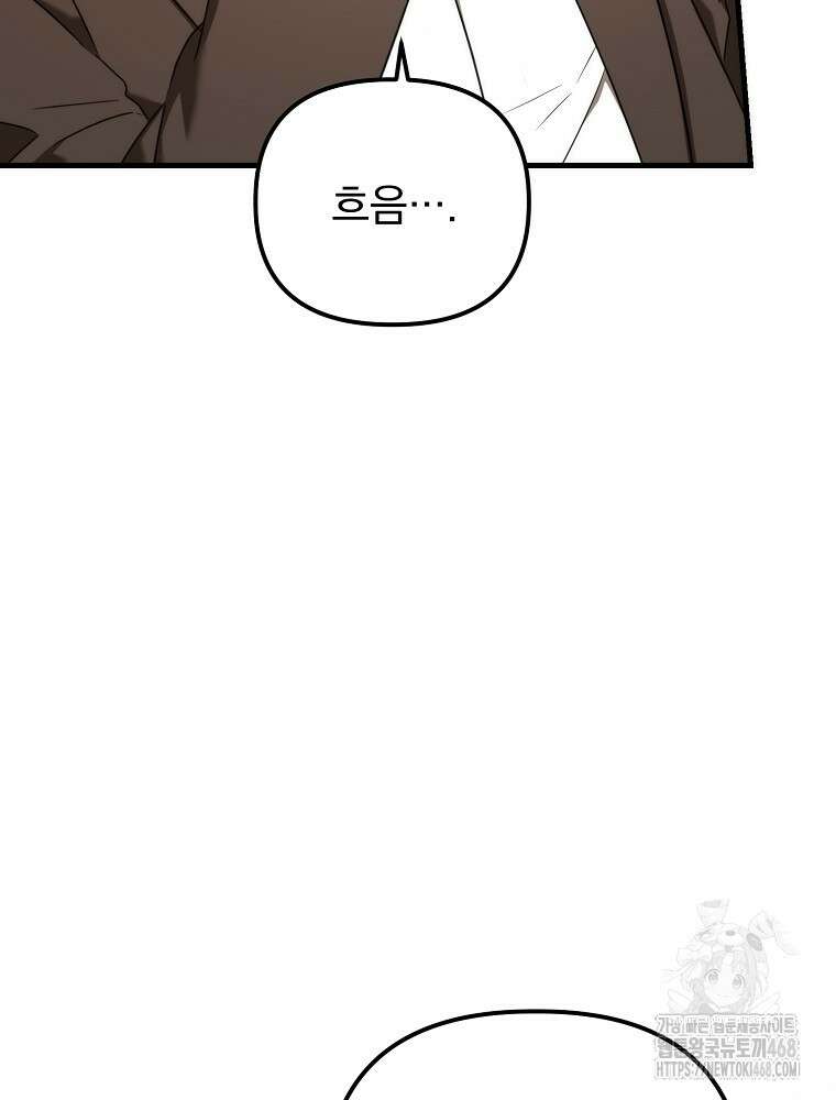 야구단 신입이 너무 잘함 37화 41