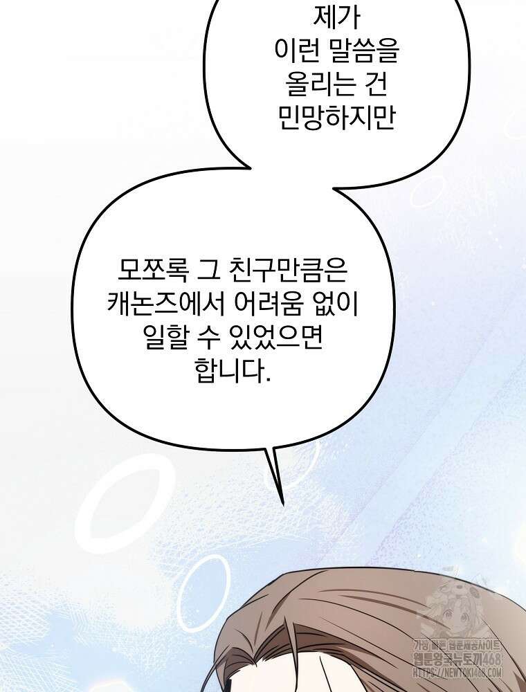 야구단 신입이 너무 잘함 37화 42
