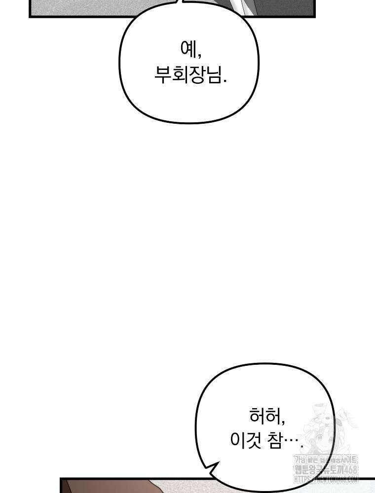 야구단 신입이 너무 잘함 37화 46