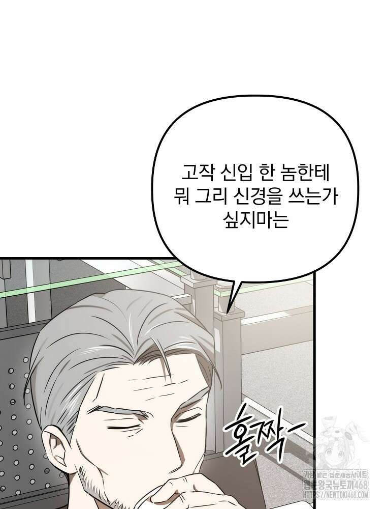 야구단 신입이 너무 잘함 37화 48