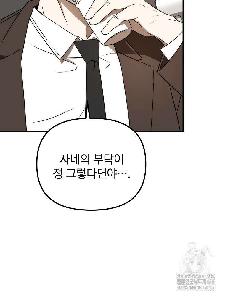 야구단 신입이 너무 잘함 37화 49