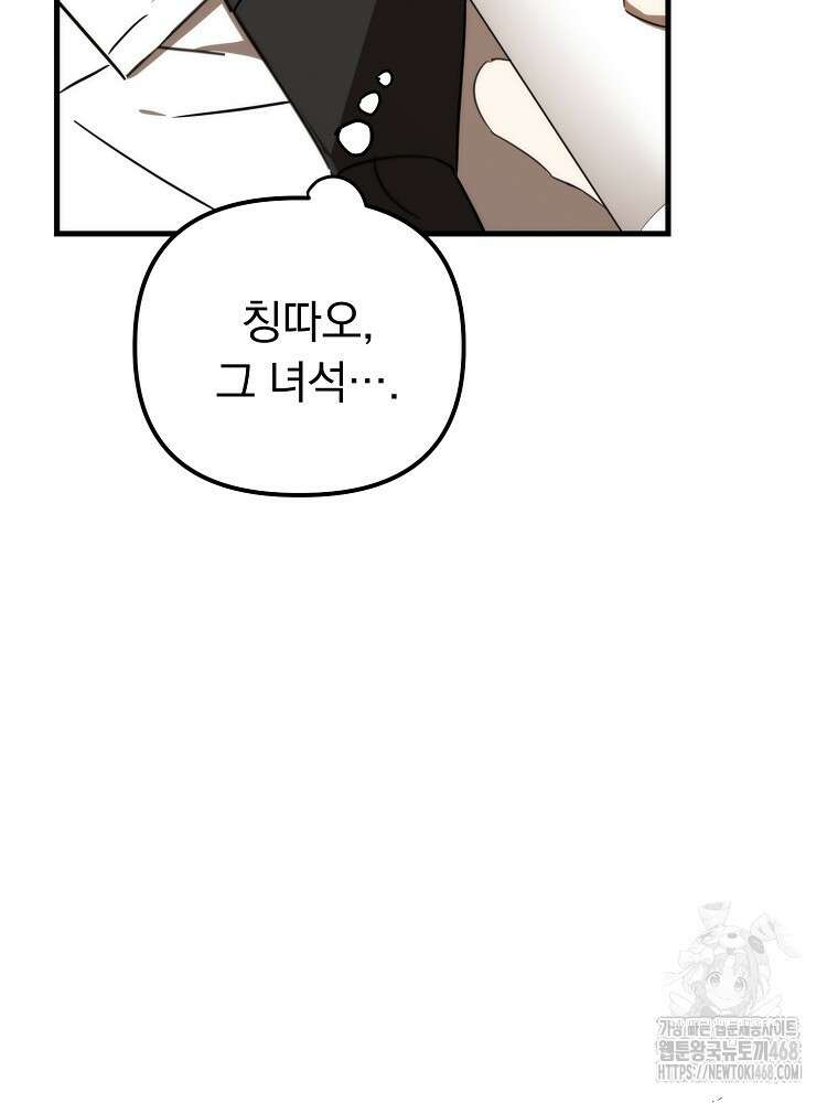 야구단 신입이 너무 잘함 37화 51