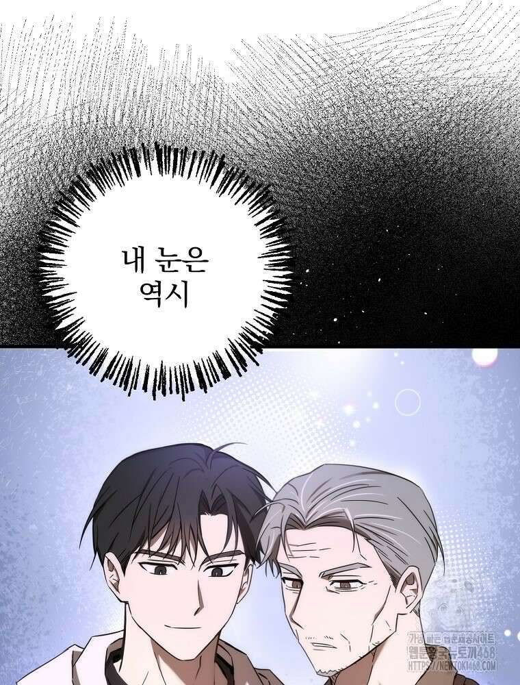야구단 신입이 너무 잘함 37화 52