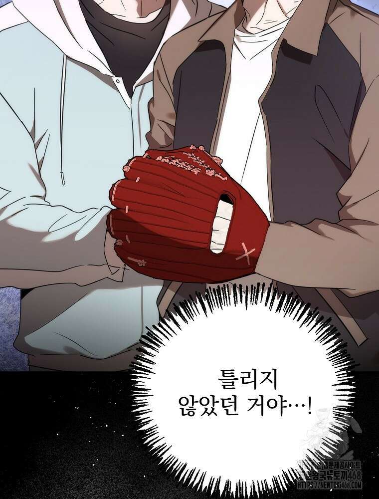 야구단 신입이 너무 잘함 37화 53