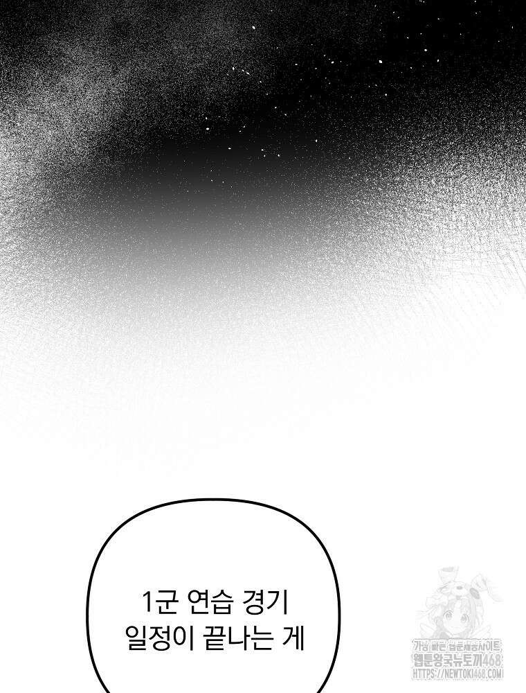 야구단 신입이 너무 잘함 37화 54