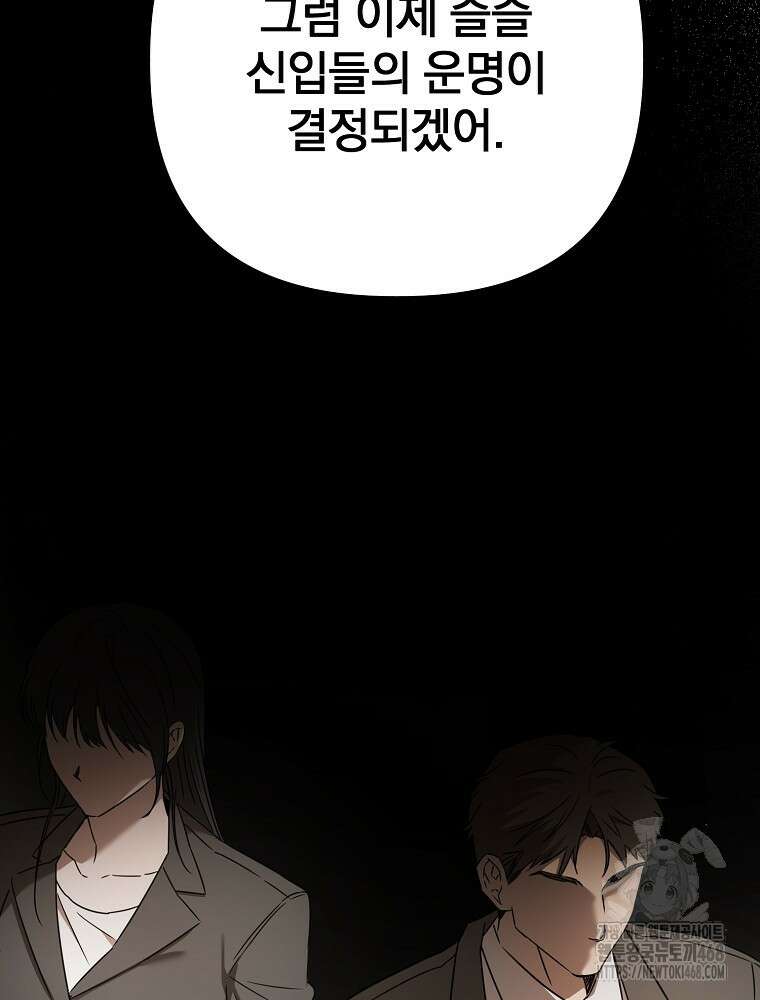 야구단 신입이 너무 잘함 37화 57