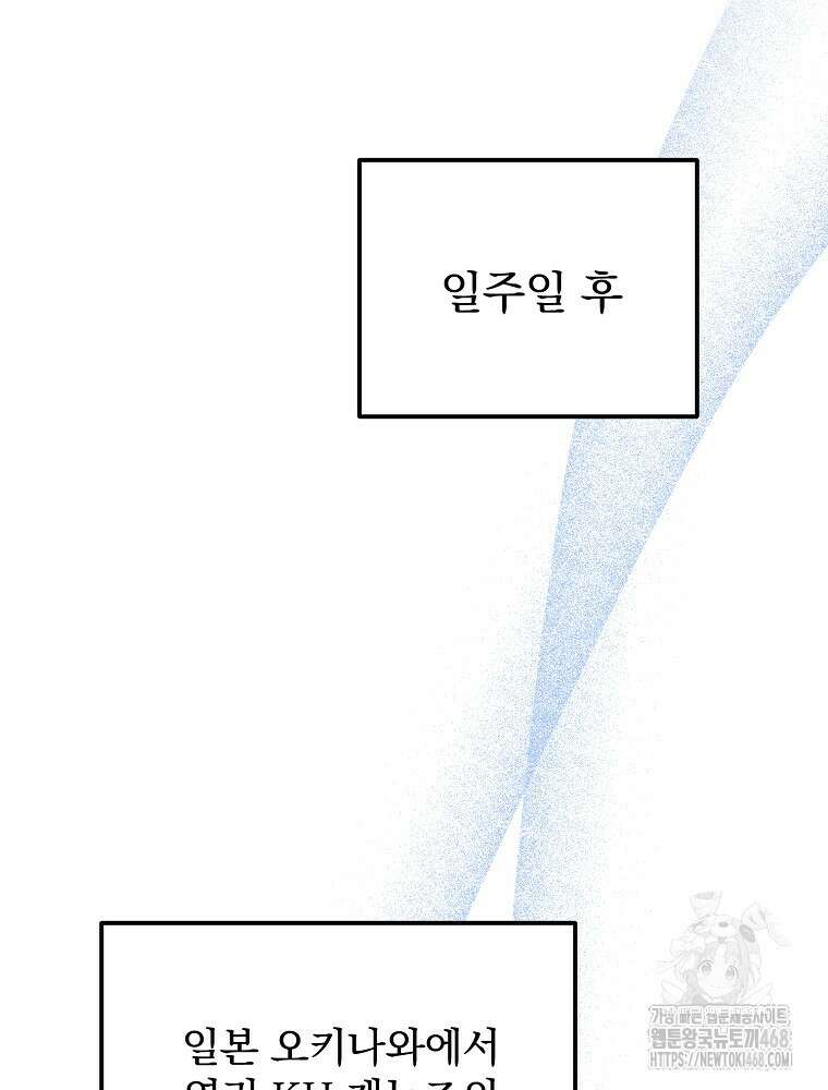 야구단 신입이 너무 잘함 37화 60