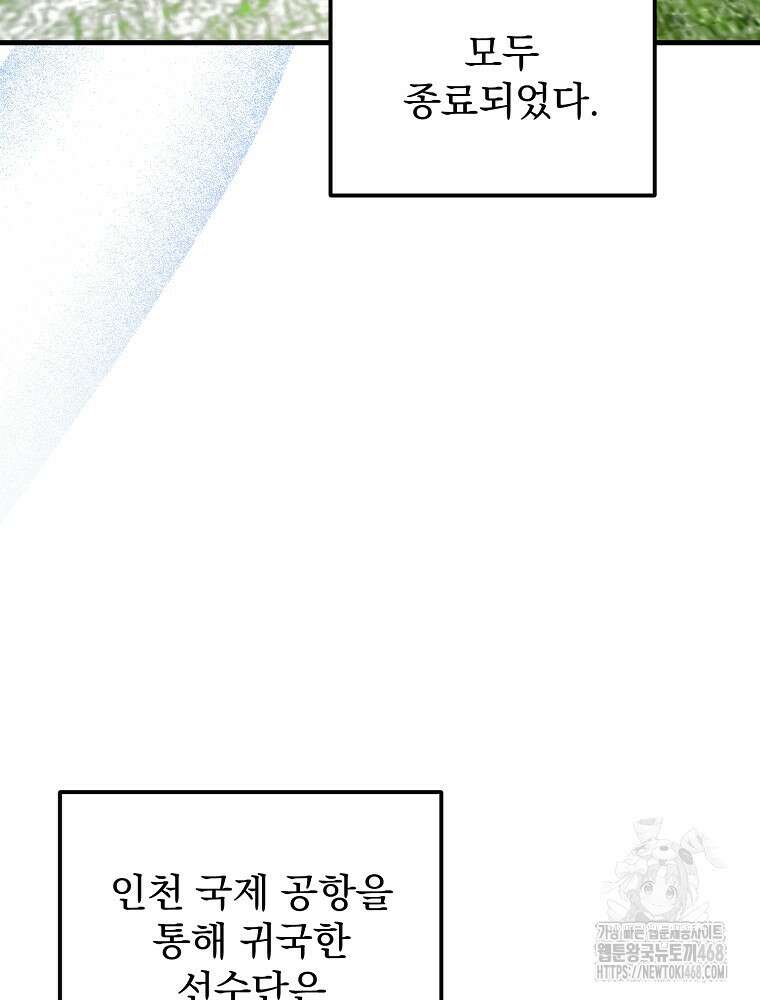 야구단 신입이 너무 잘함 37화 62