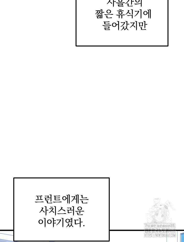야구단 신입이 너무 잘함 37화 64