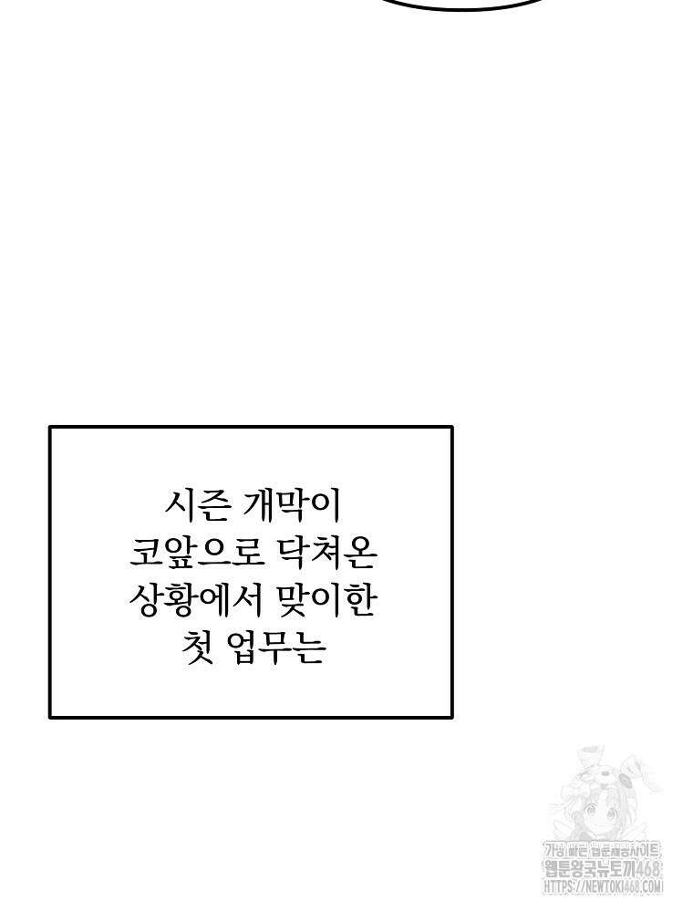야구단 신입이 너무 잘함 37화 66