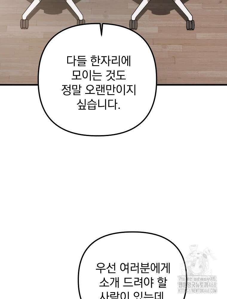야구단 신입이 너무 잘함 37화 70