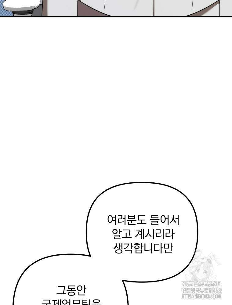 야구단 신입이 너무 잘함 37화 74