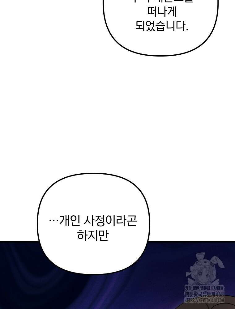 야구단 신입이 너무 잘함 37화 76