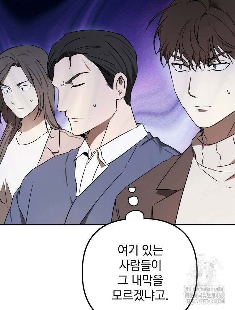 야구단 신입이 너무 잘함 37화 77